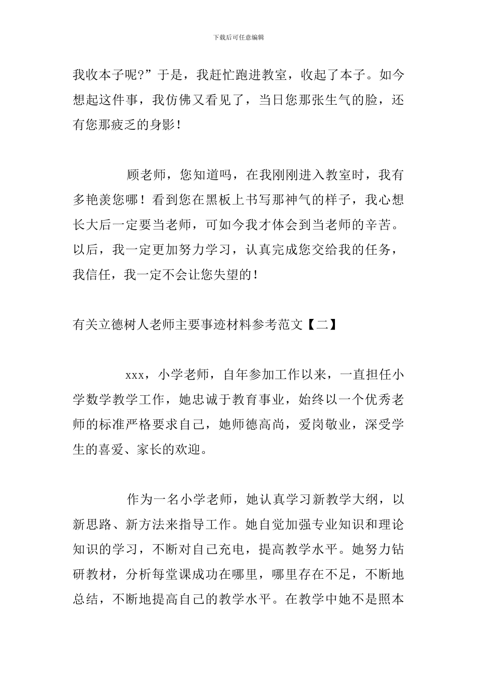 有关立德树人教师主要事迹材料参考范文_第2页