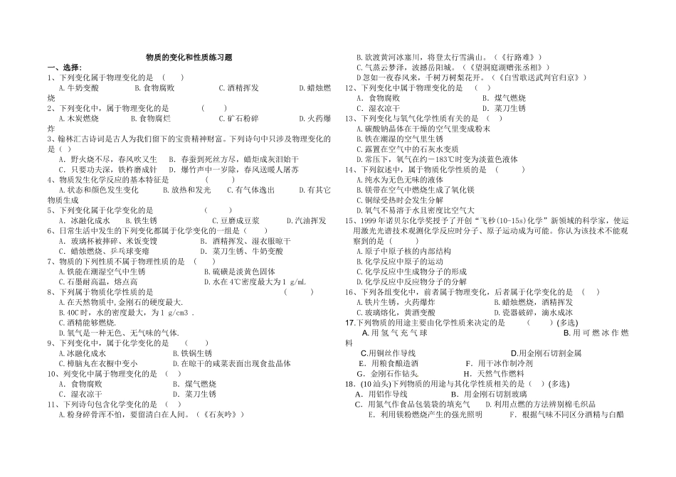 《变化和性质》测试题_第1页