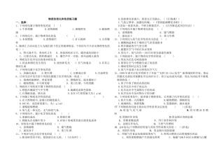 《变化和性质》测试题
