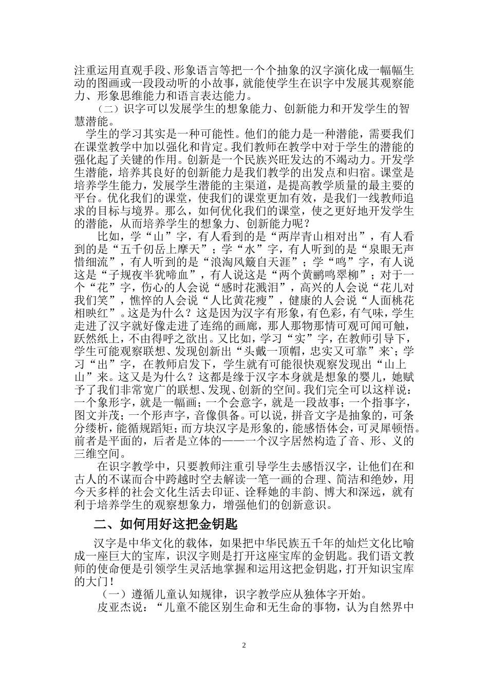 如何用好识字这把“金钥匙”_第2页