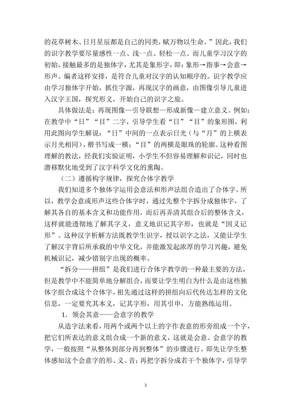 如何用好识字这把“金钥匙”_第3页