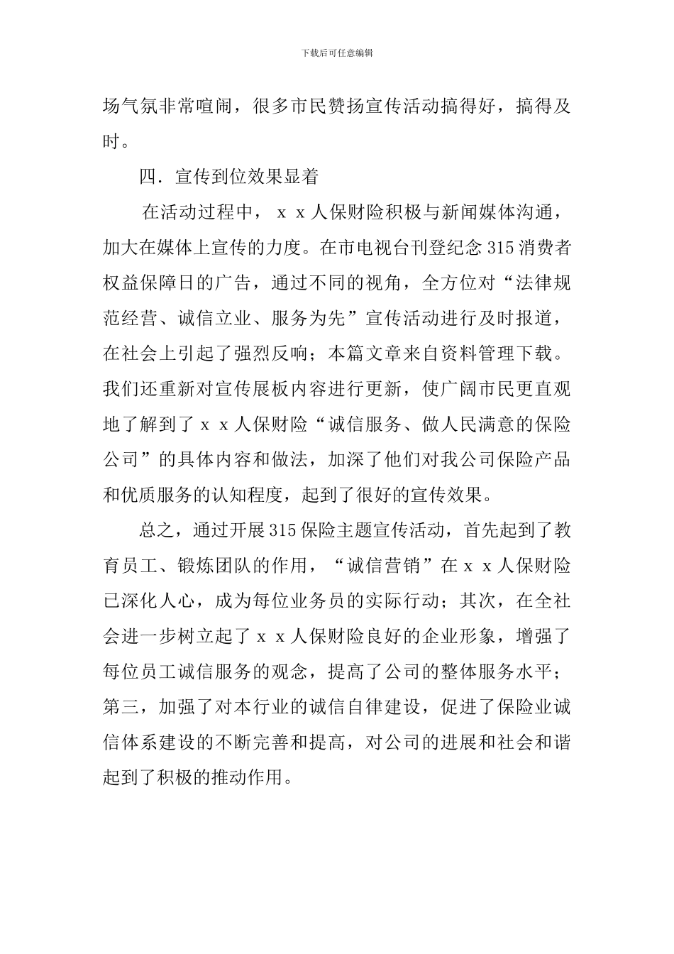 保险公司315活动总结范文_第3页