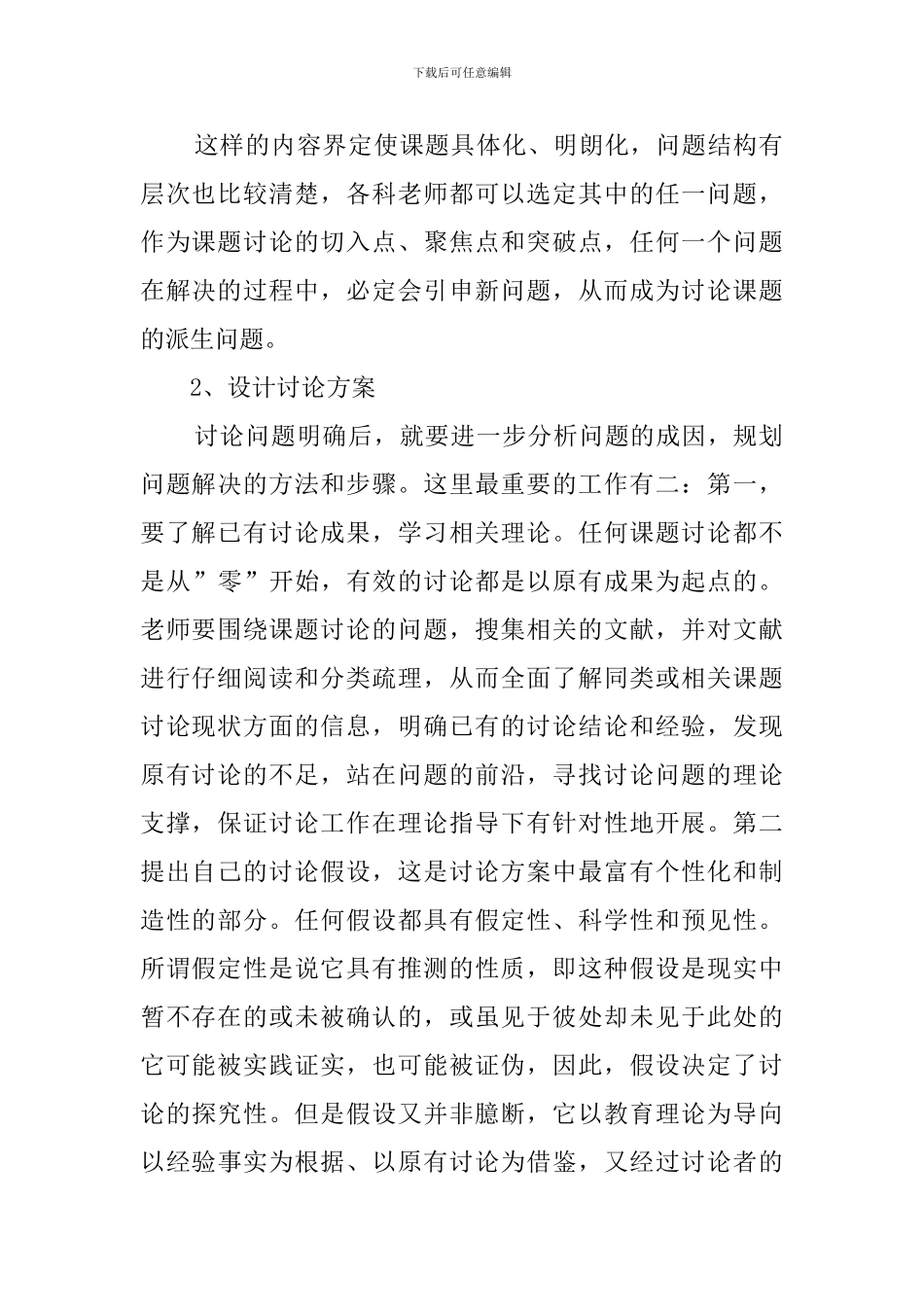 学校课题研究教学工作计划范文_第2页