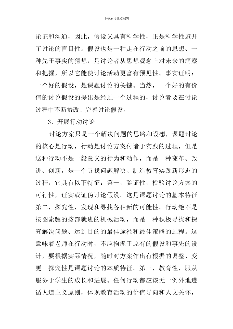 学校课题研究教学工作计划范文_第3页