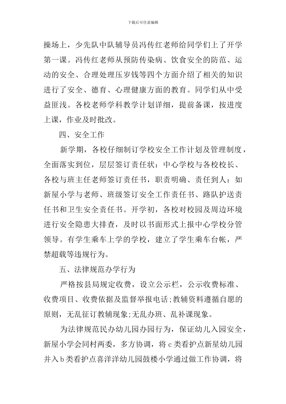 学校春季开学的自查报告_第2页