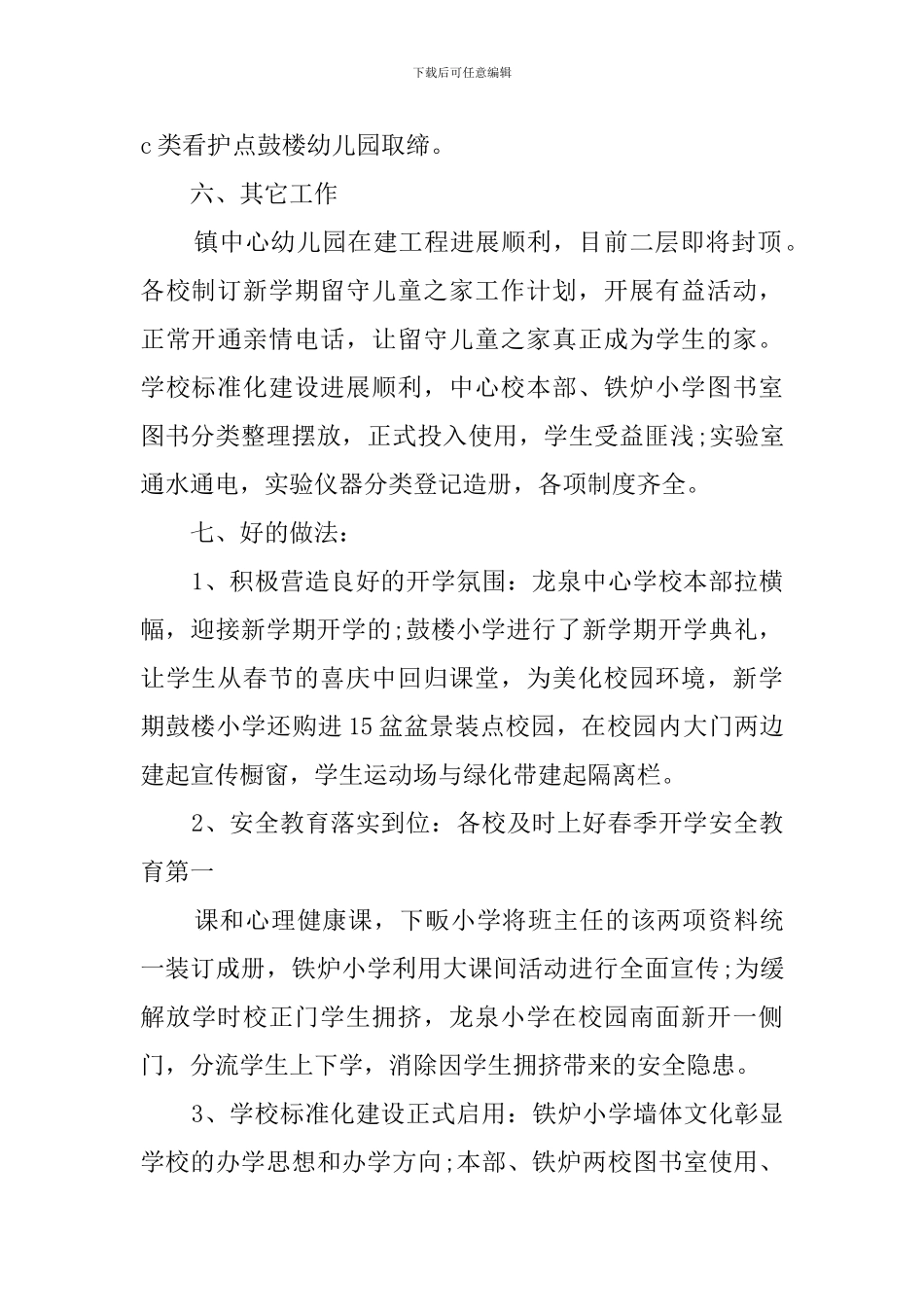 学校春季开学的自查报告_第3页