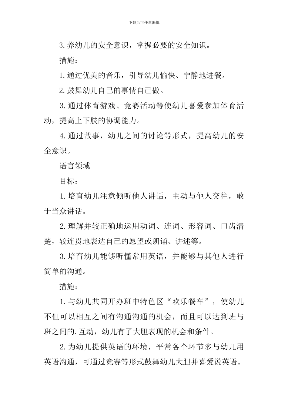 幼儿园中班保教工作计划范例_第2页