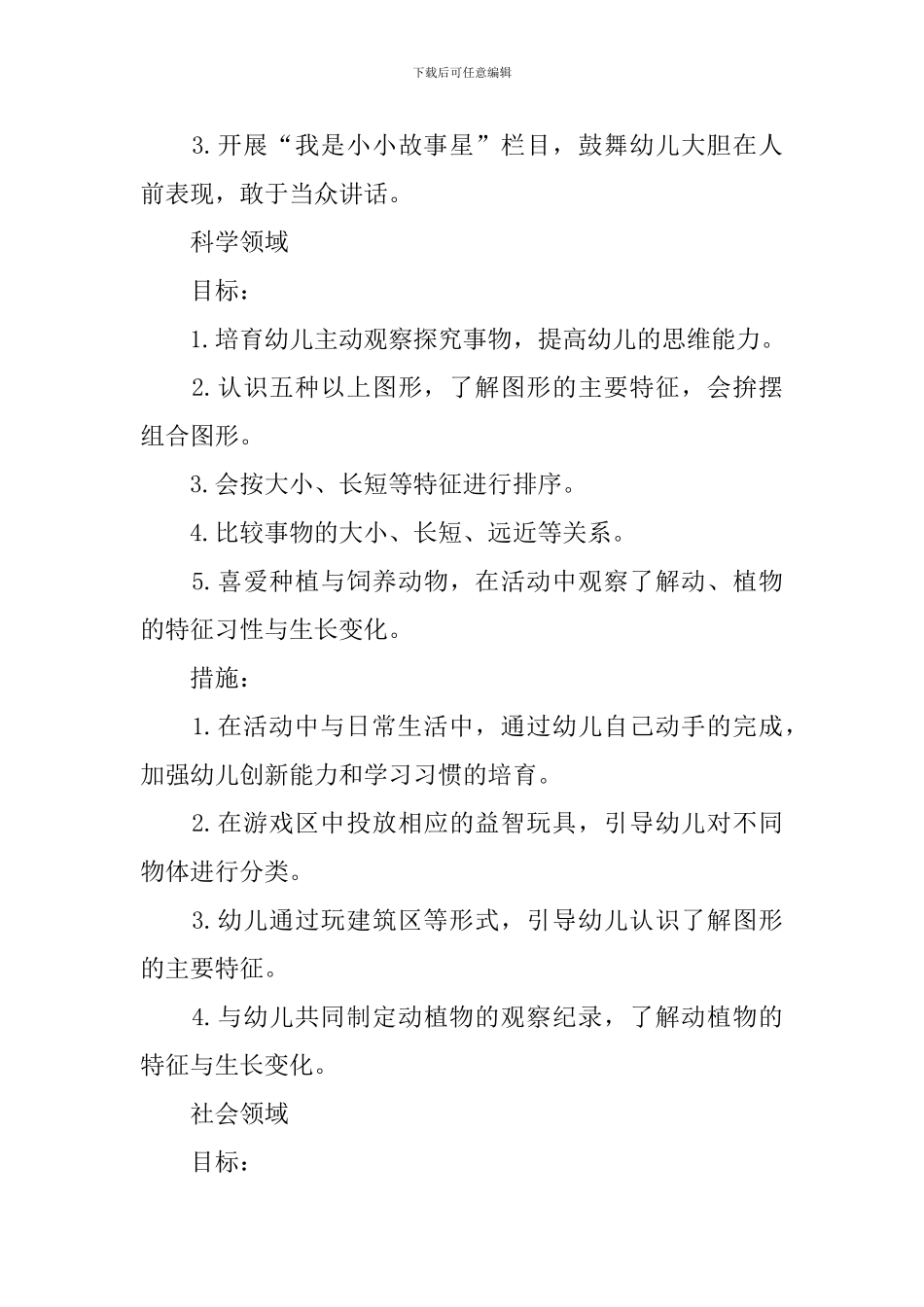 幼儿园中班保教工作计划范例_第3页