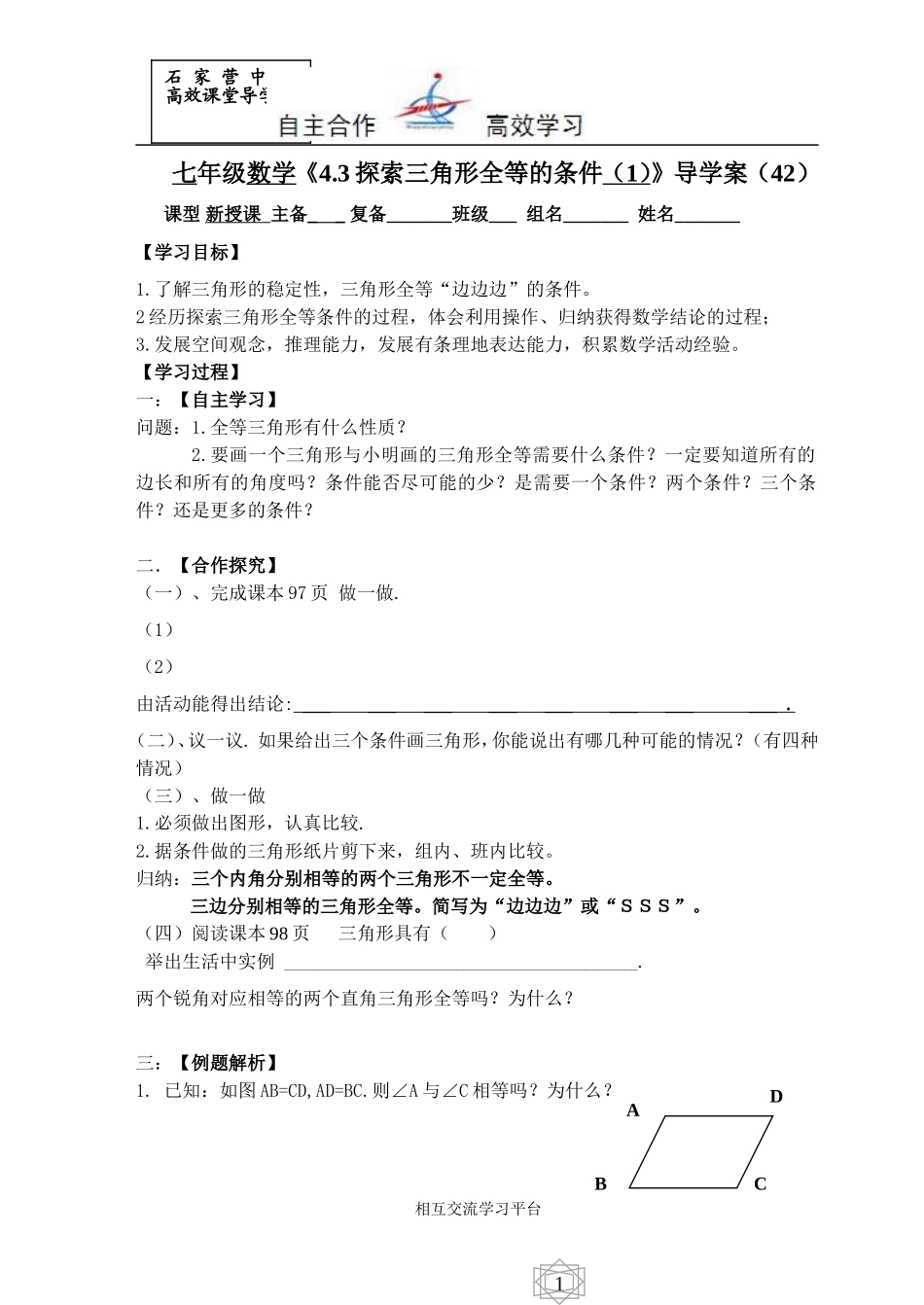 七数43（1）导学案 (2)_第1页