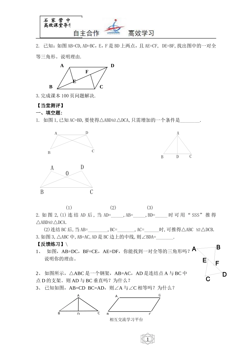 七数43（1）导学案 (2)_第2页