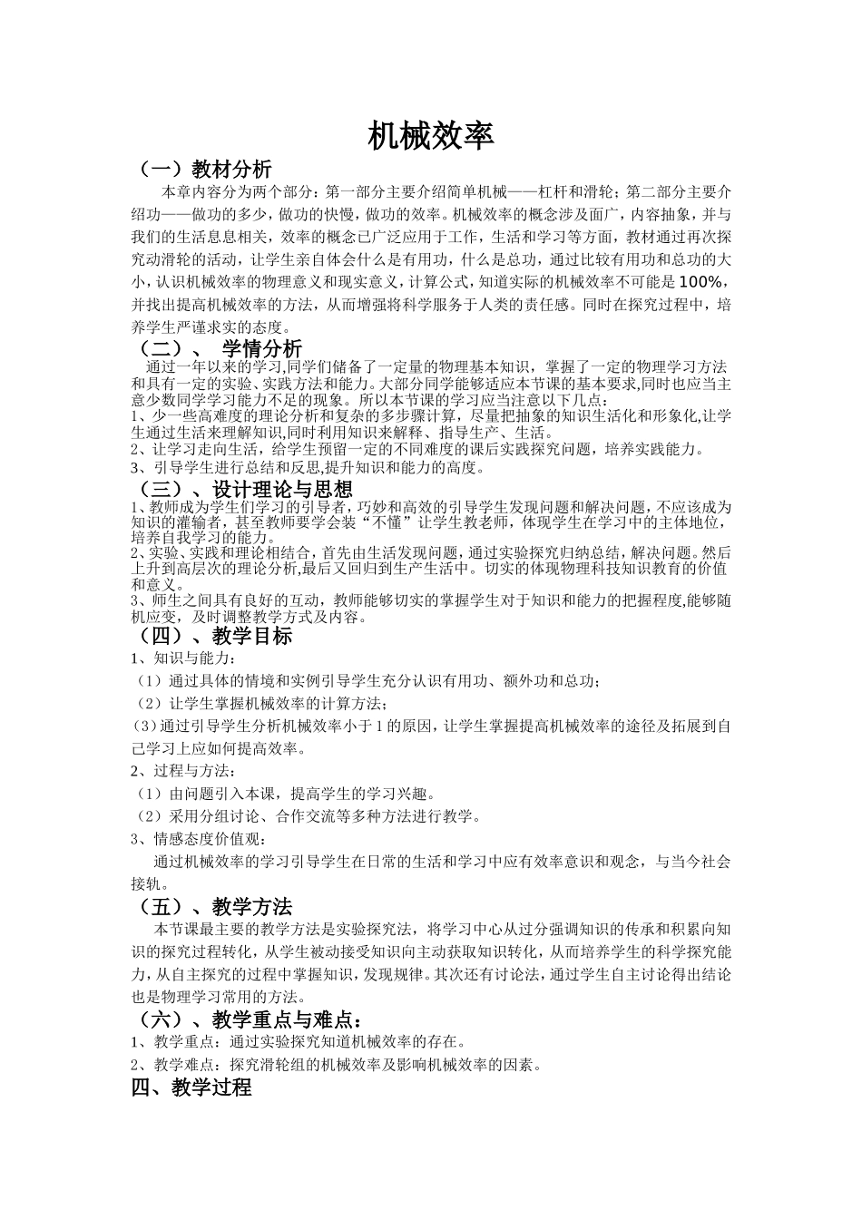 《机械效率》教学设计_第1页