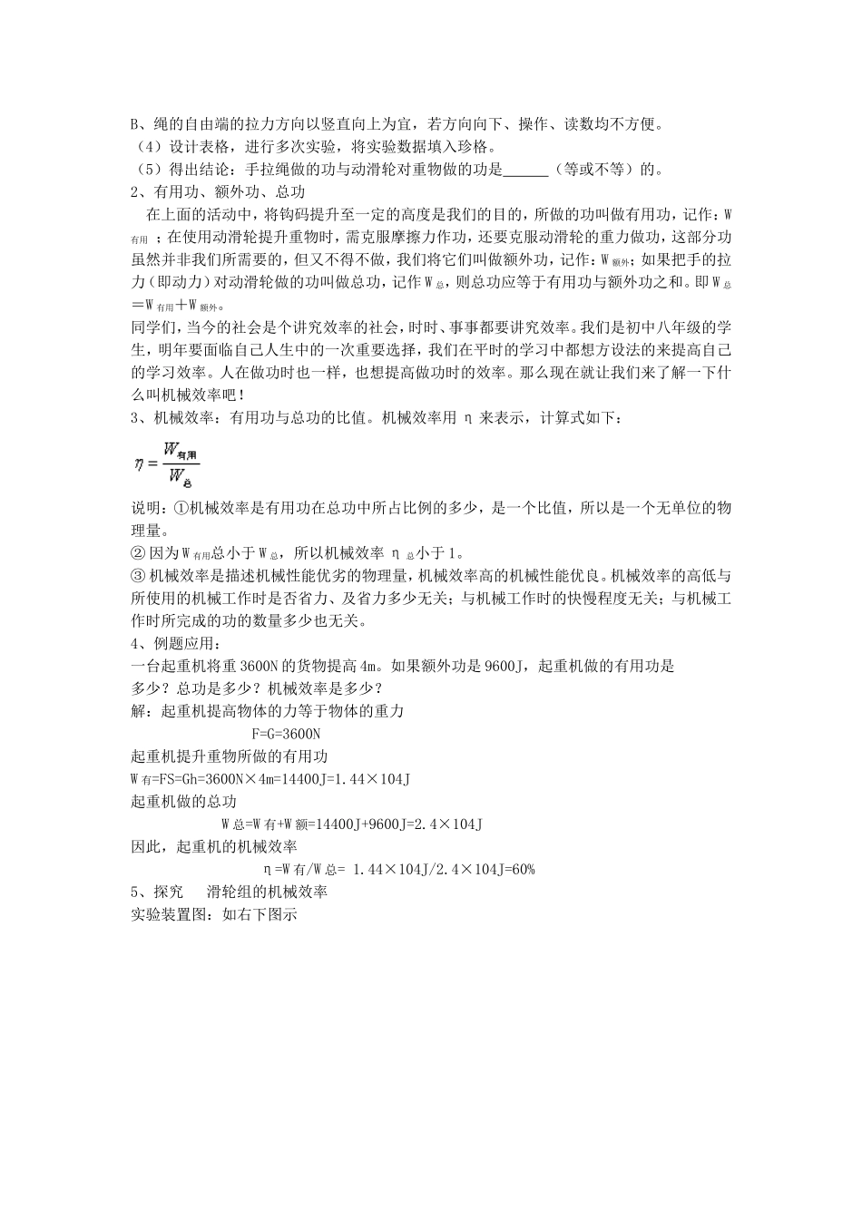 《机械效率》教学设计_第3页