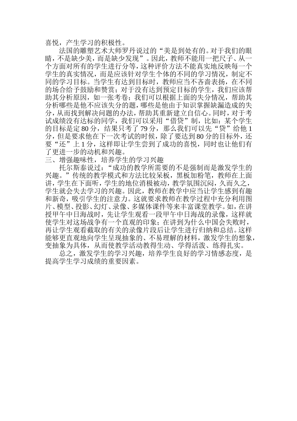 如何培养学生的学习兴趣 (4)_第2页