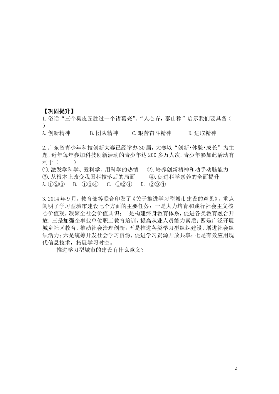 初三《拥抱美好未来》导学案_第2页