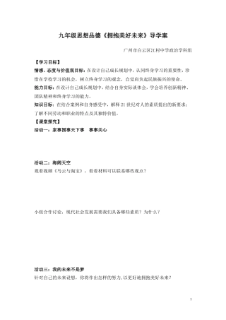 初三《拥抱美好未来》导学案