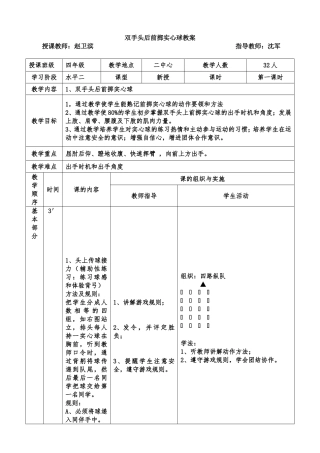 双手头后前掷实心球