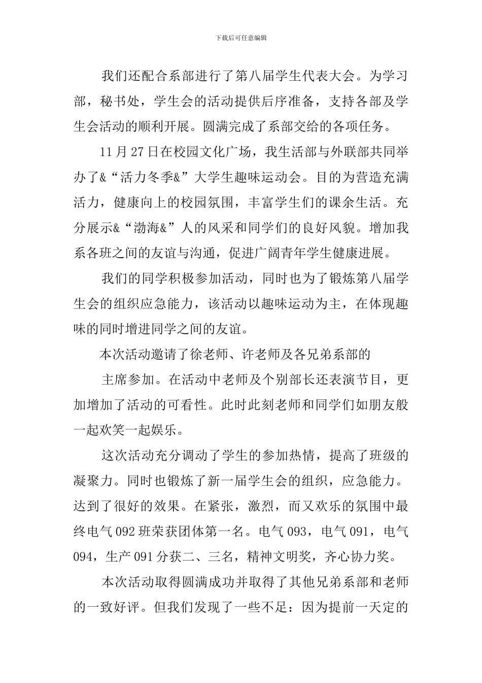 第一学期生活部的工作总结_第2页