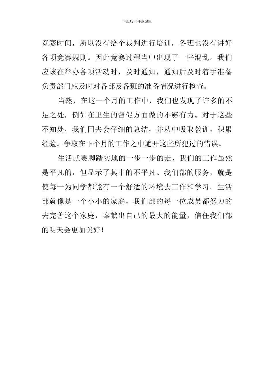 第一学期生活部的工作总结_第3页