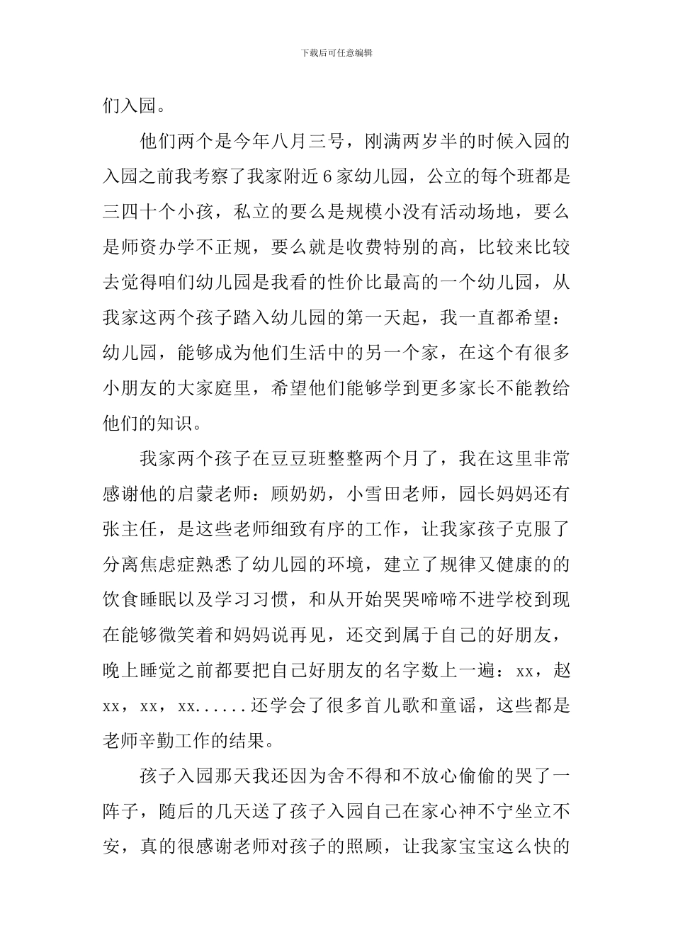 幼儿园亲子运动会家长讲话_第2页