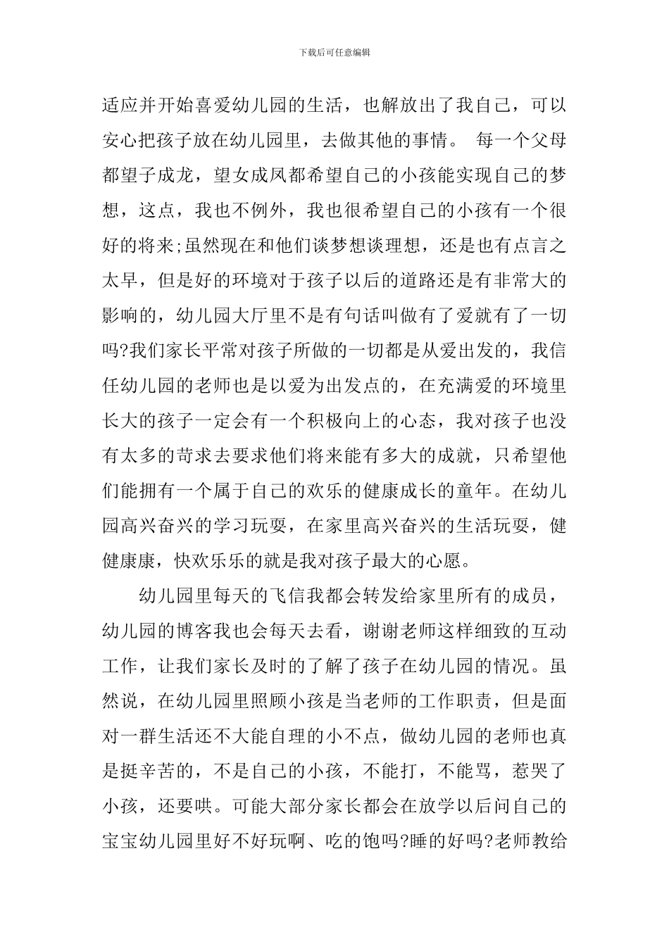 幼儿园亲子运动会家长讲话_第3页