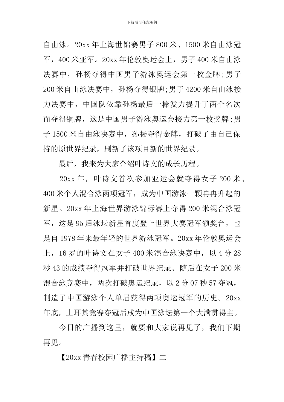 2024青春校园广播主持稿精选范文二_第2页