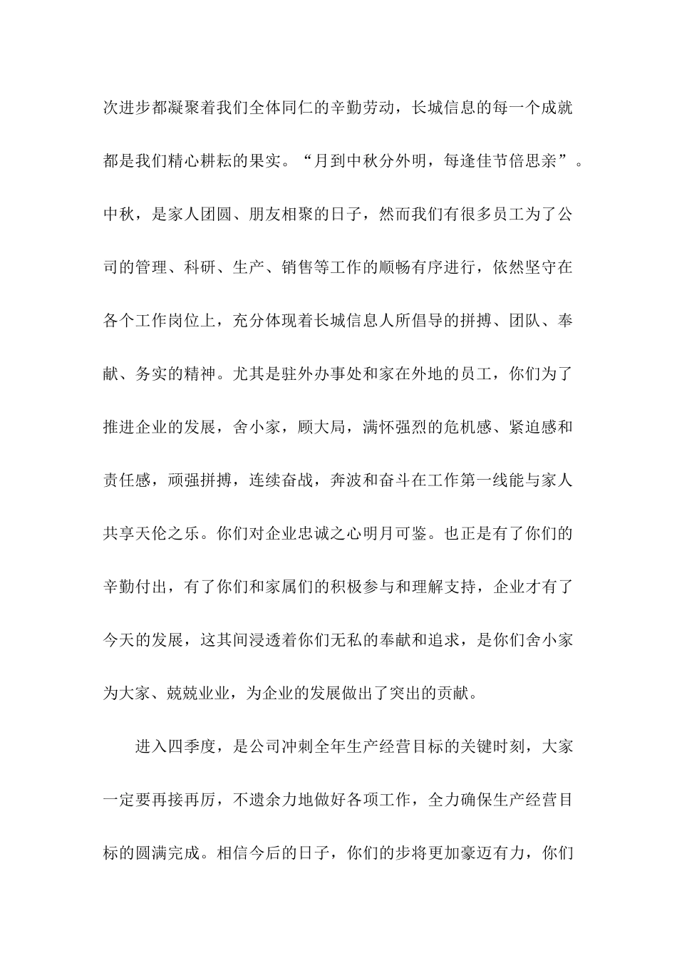 企业慰问信范文合集七篇_第2页
