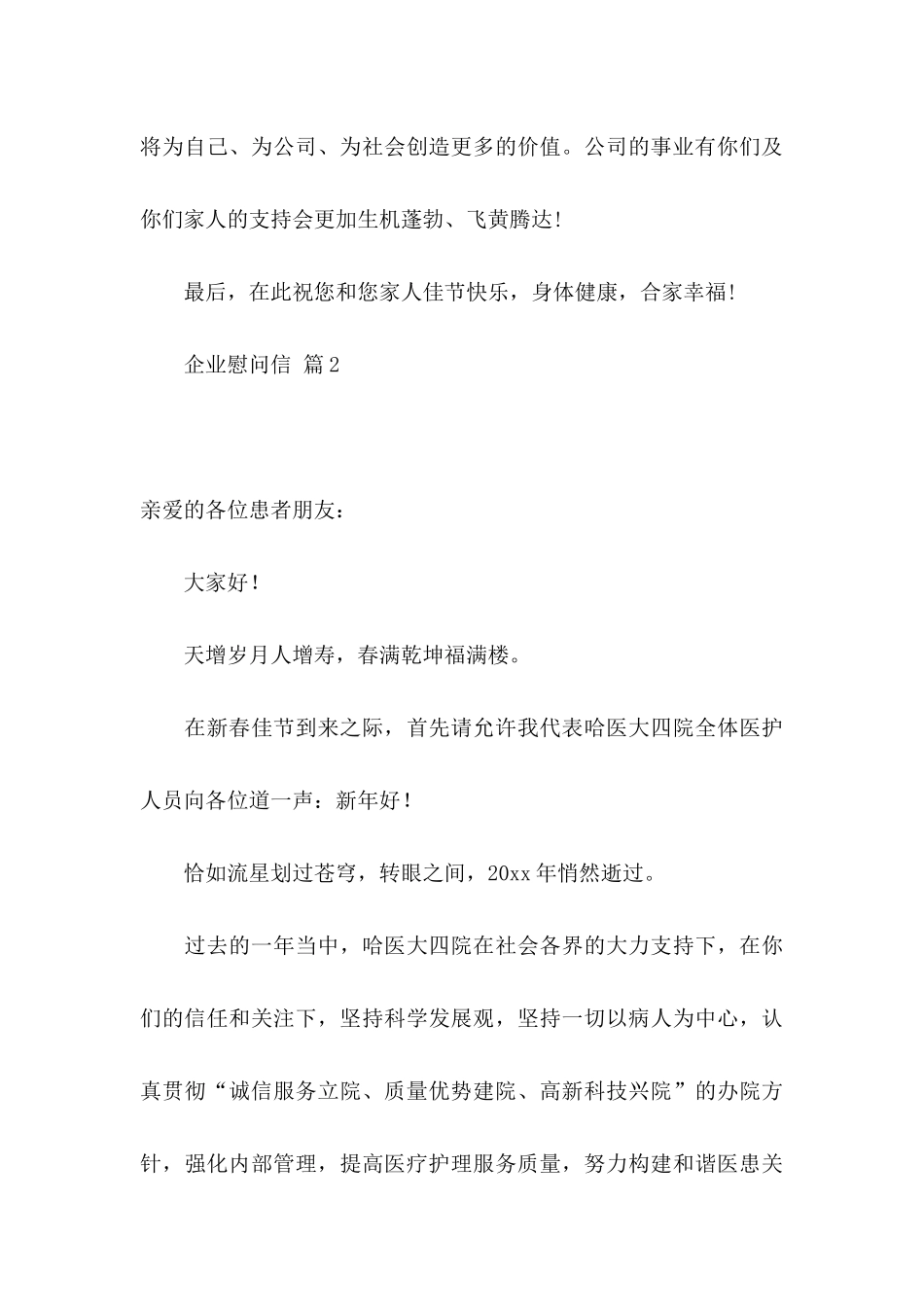 企业慰问信范文合集七篇_第3页