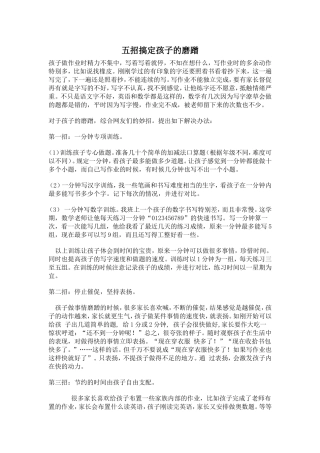 五招搞定孩子的磨蹭
