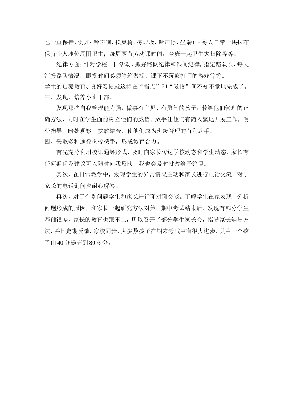 二年级班主任经验交流材料_2_第2页