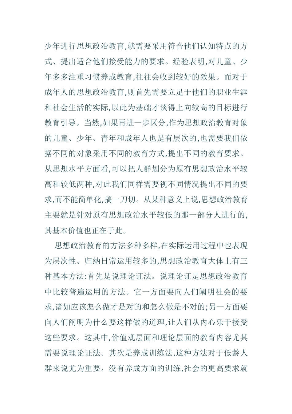 怎么让思政教育有的放矢_第2页