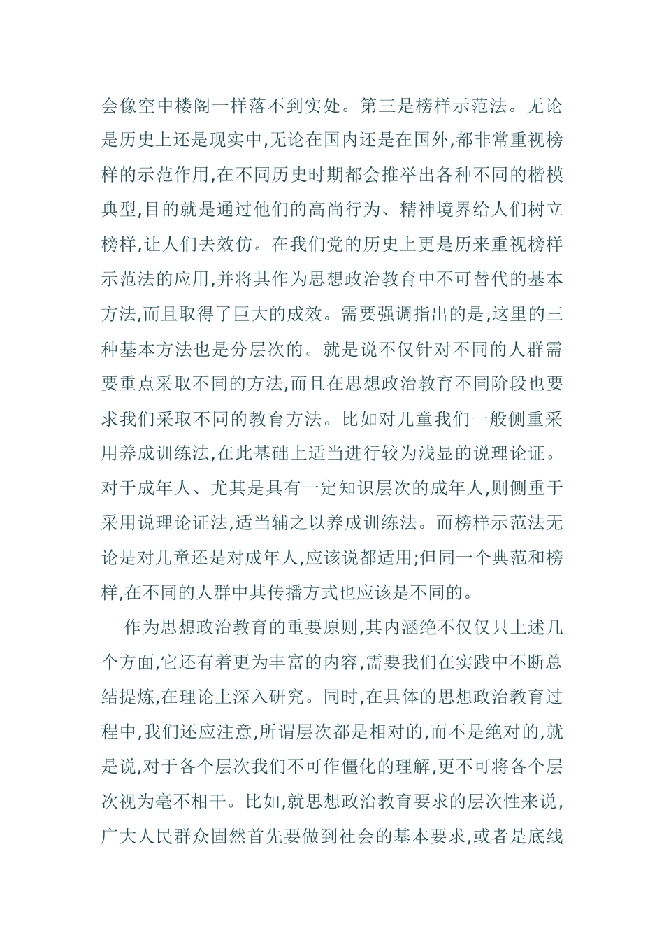 怎么让思政教育有的放矢_第3页