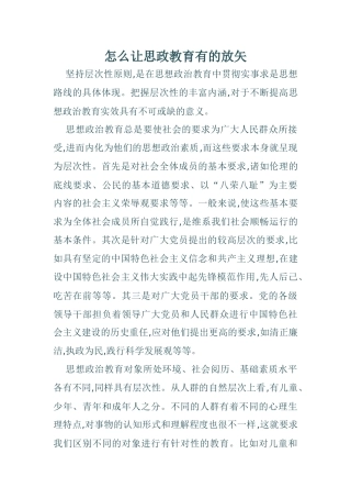 怎么让思政教育有的放矢