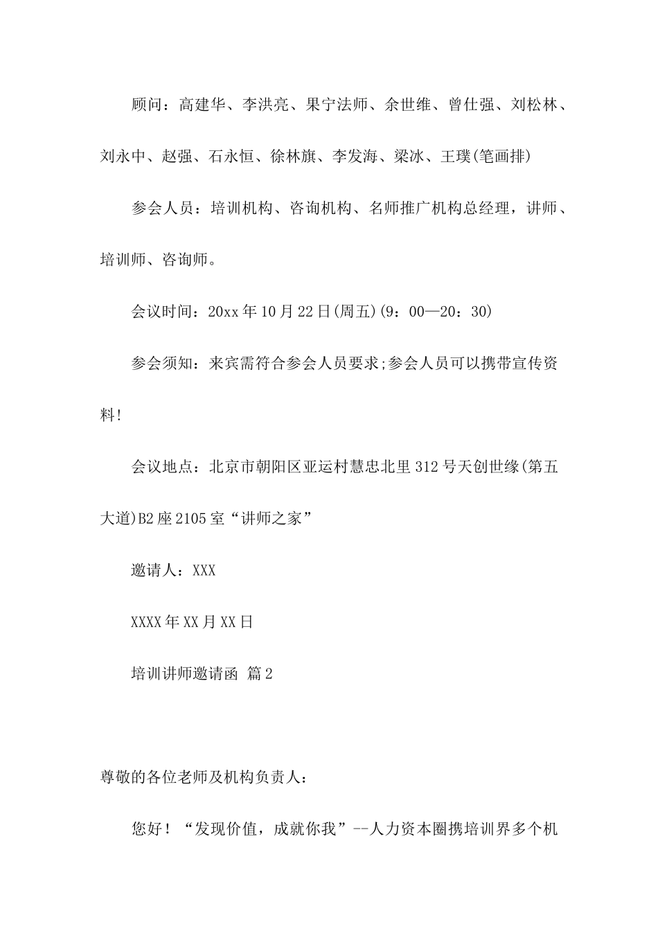 培训讲师邀请函合集九篇_第3页