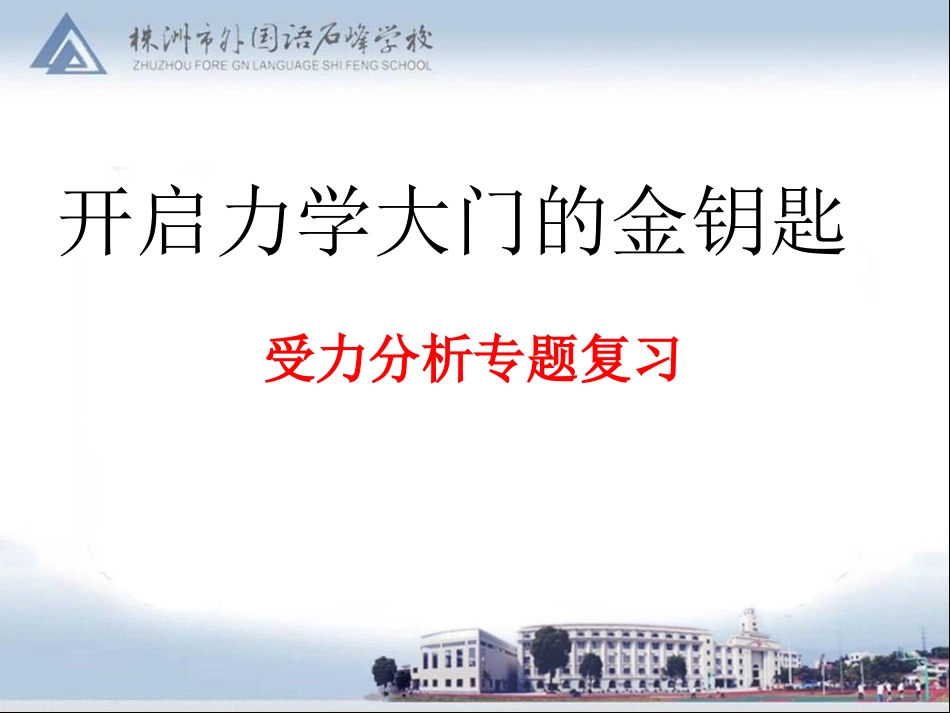 受力分析专题复习2_第2页