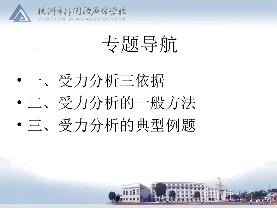受力分析专题复习2_第3页