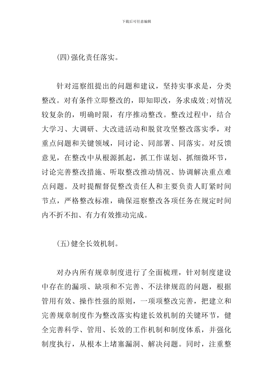 关于对市委第x轮巡察第x巡察组反馈意见整改情况的通报_第3页
