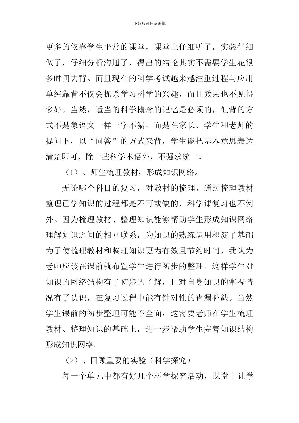 2024—2024学年度小学科学教师业务培训讲话稿_第2页