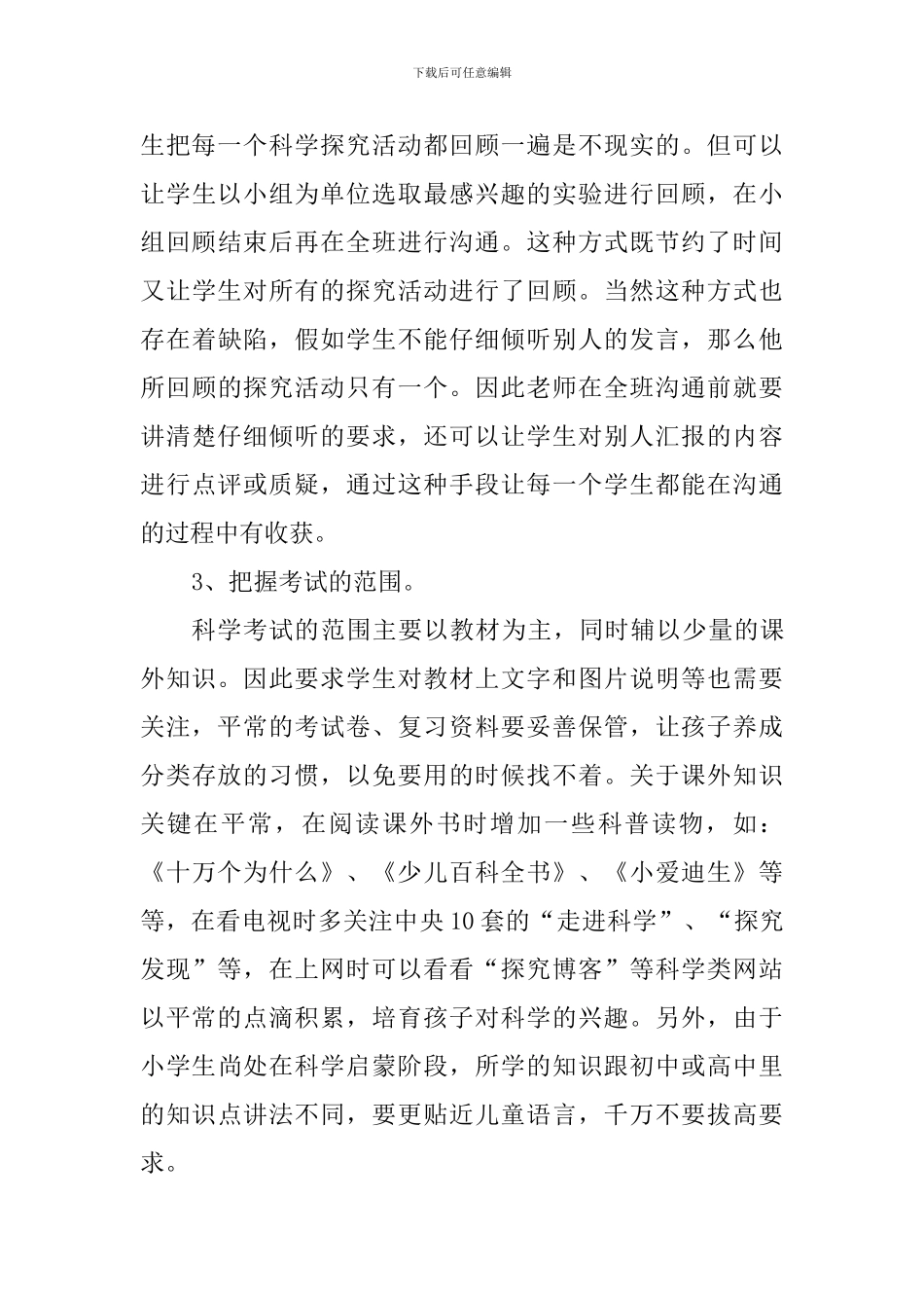 2024—2024学年度小学科学教师业务培训讲话稿_第3页