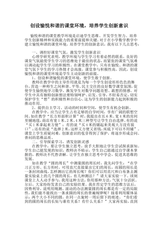 创设愉悦和谐的课堂环境