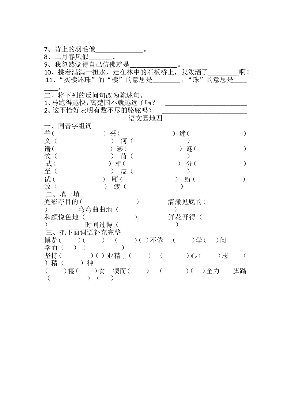 人教版三年级语文下册语文园地一至四_第2页