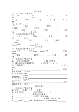 人教版三年级语文下册语文园地一至四