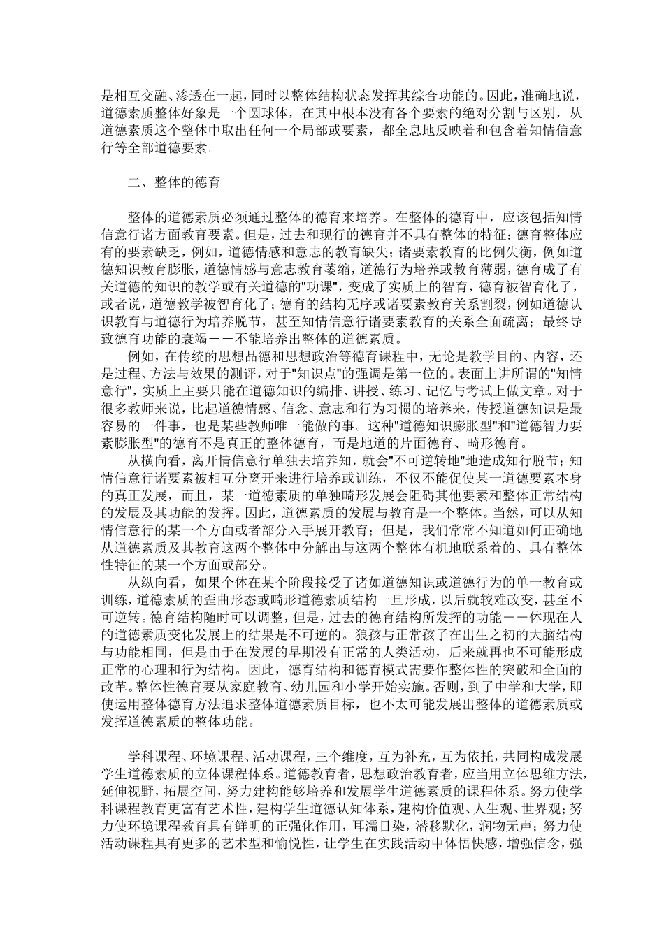 怎样在教学中培养学生道德意志素质_第2页