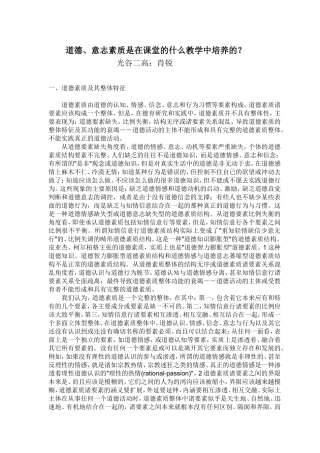 怎样在教学中培养学生道德意志素质