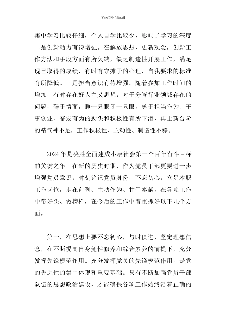 2024增强党员意识-发挥先锋作用心得体会_第2页