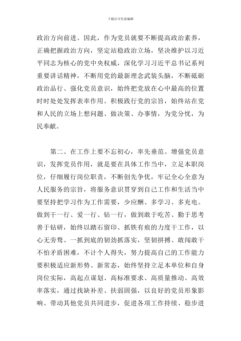 2024增强党员意识-发挥先锋作用心得体会_第3页