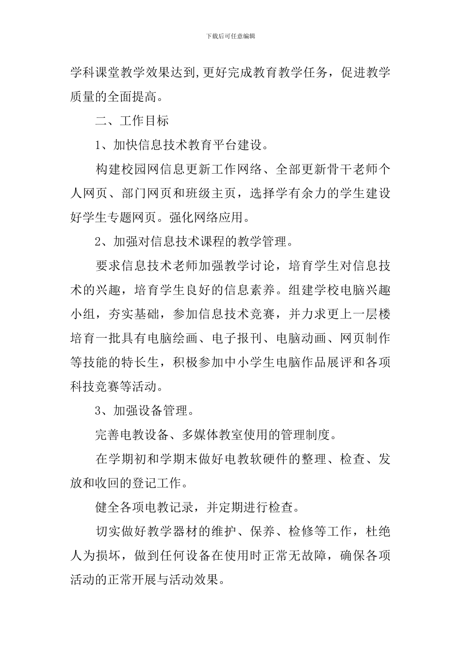 2024学校电教工作计划模板_第2页