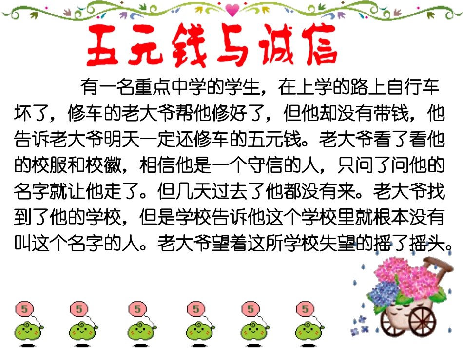 《做诚信的人》课件_第3页