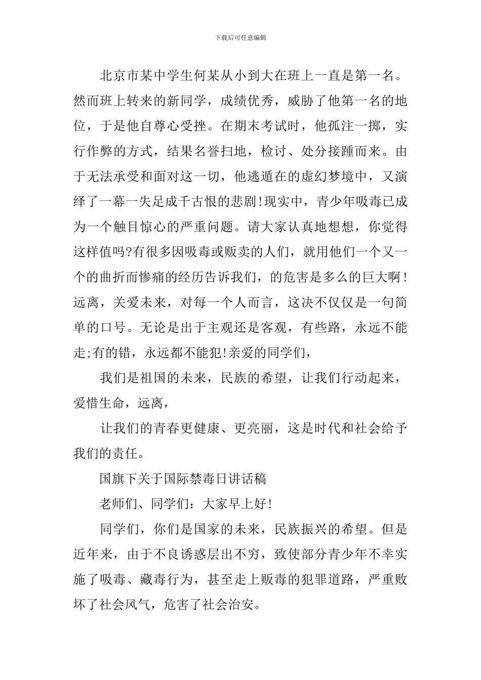 国旗下关于国际禁毒日讲话稿_第2页