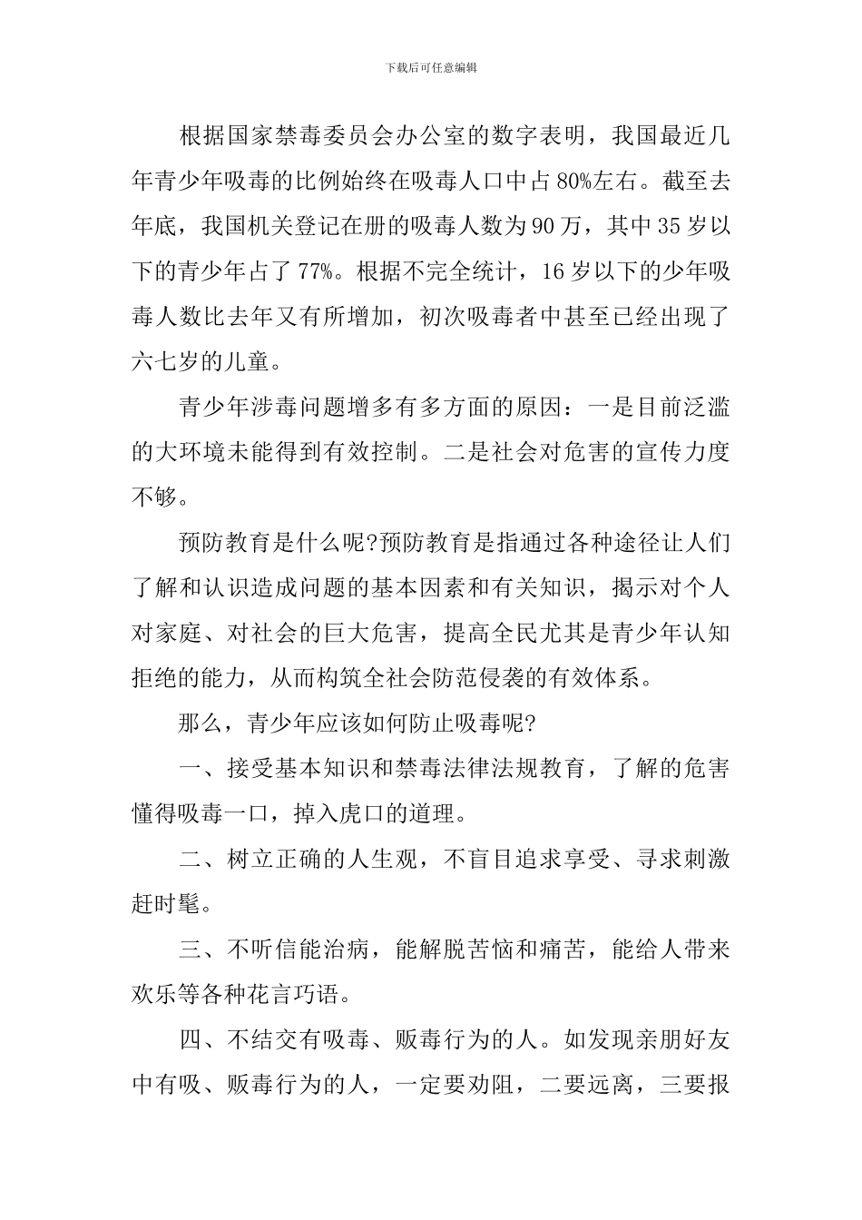 国旗下关于国际禁毒日讲话稿_第3页