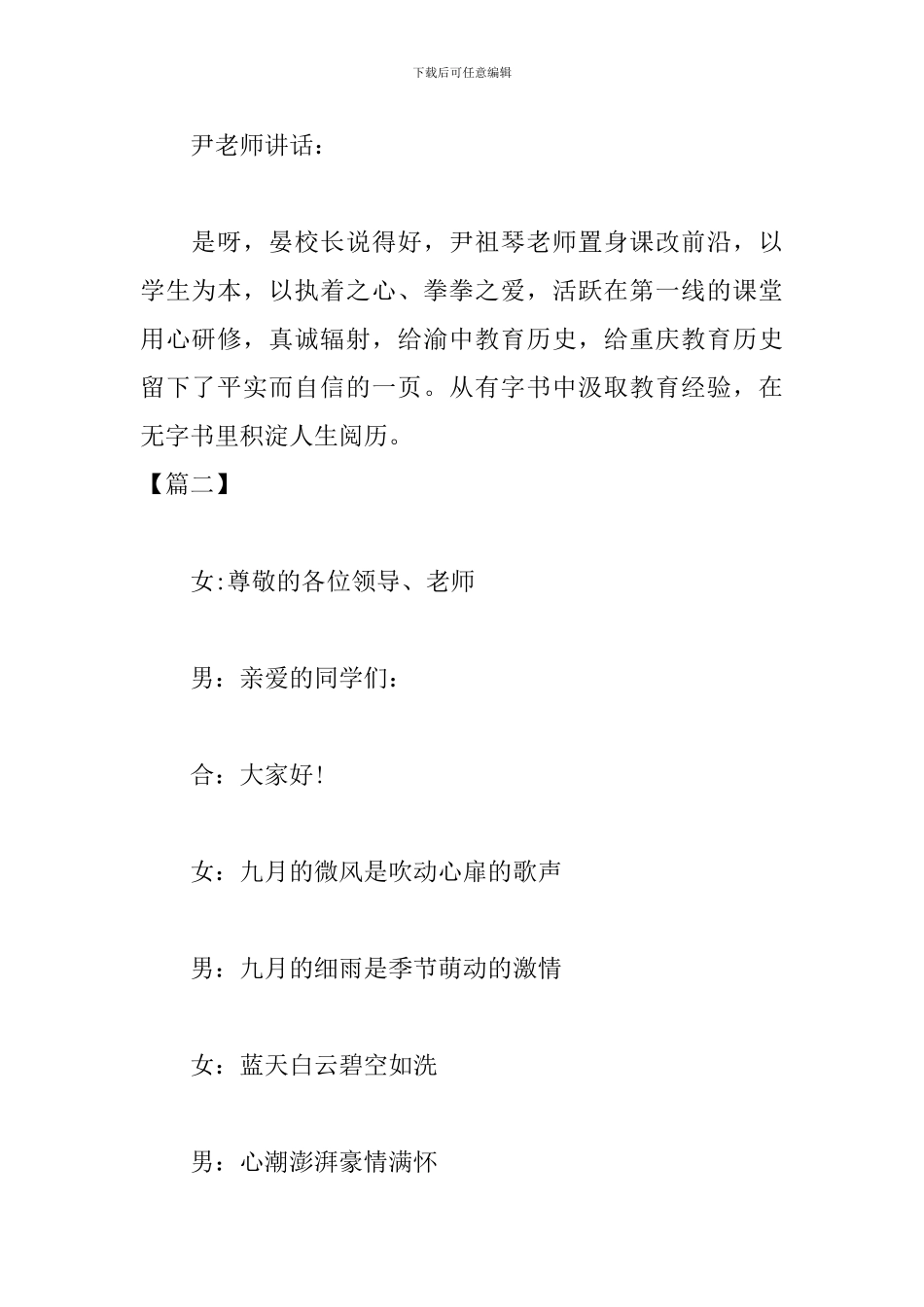 新教师欢迎仪式主持词开场白_第2页